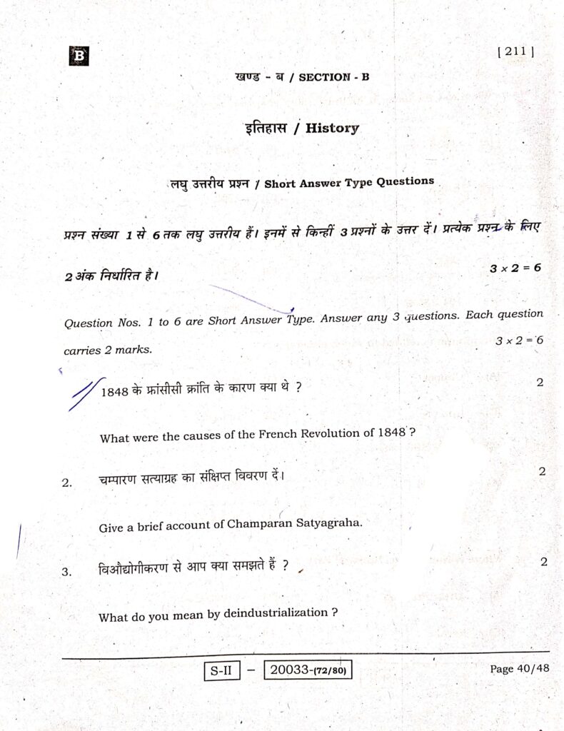 Bihar Board Class 10th Social Science 20 February Exam Subjective Answer Key Download Active Link 2025